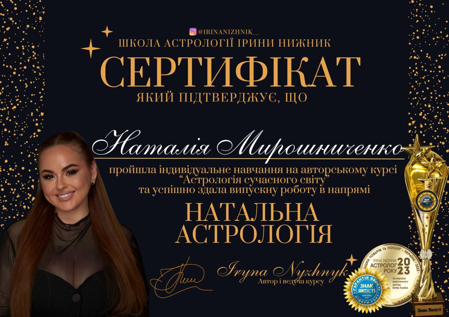 Школа Астрології Ірини Нижник