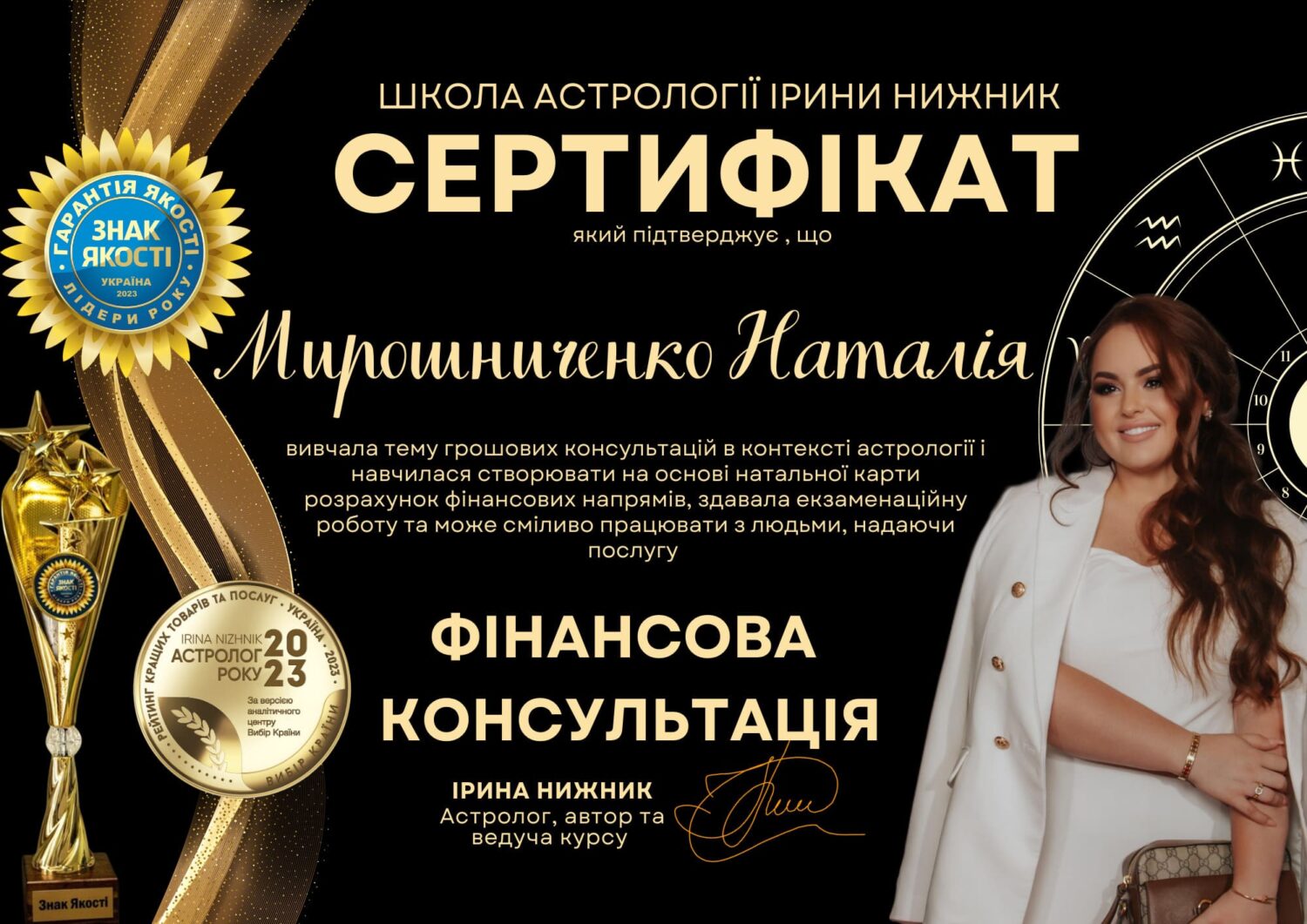 Школа Астрології Ірини Нижник