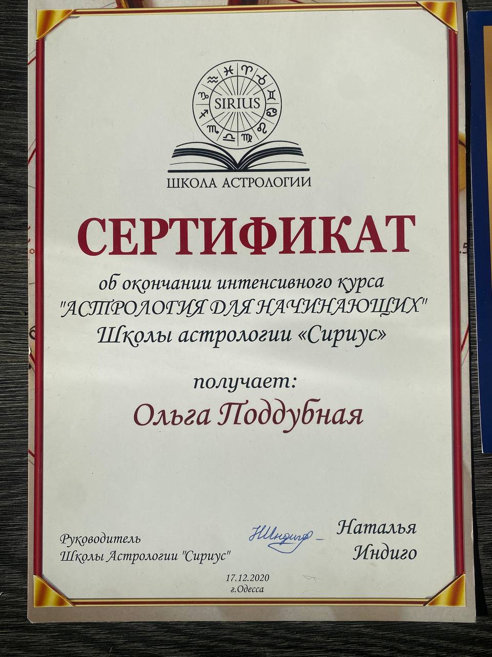 Школа Сіріус