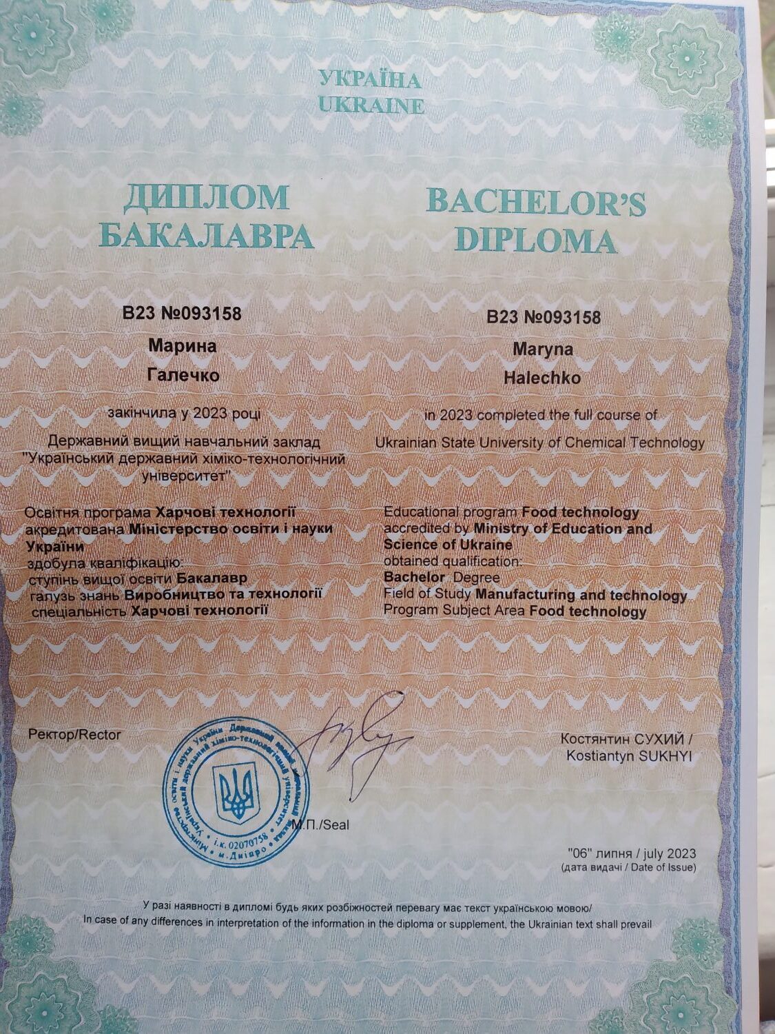 Хіміко -Технологічний Університет