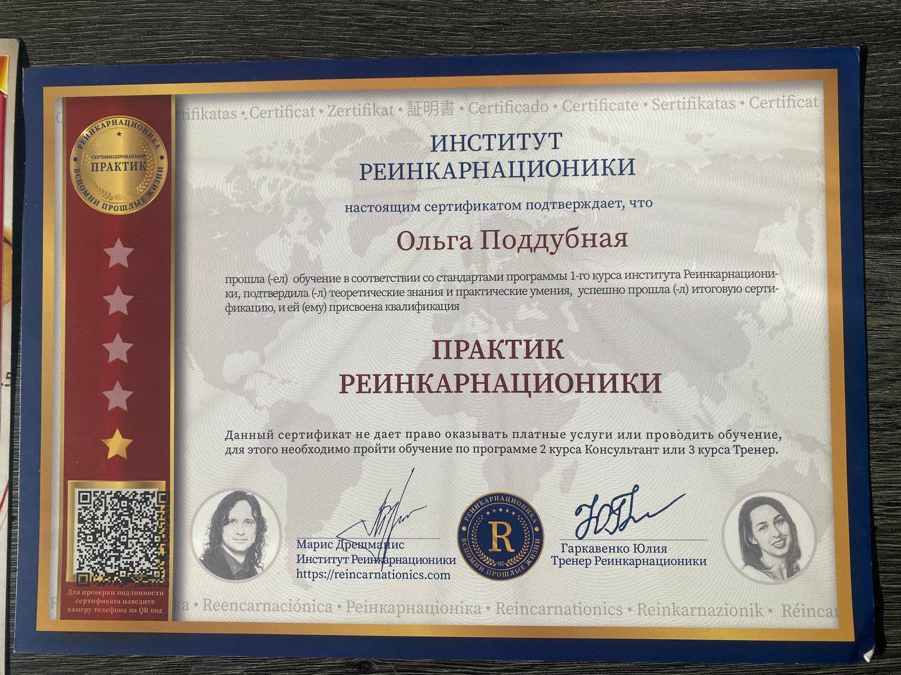 Інститут Реінкарнаціоніки