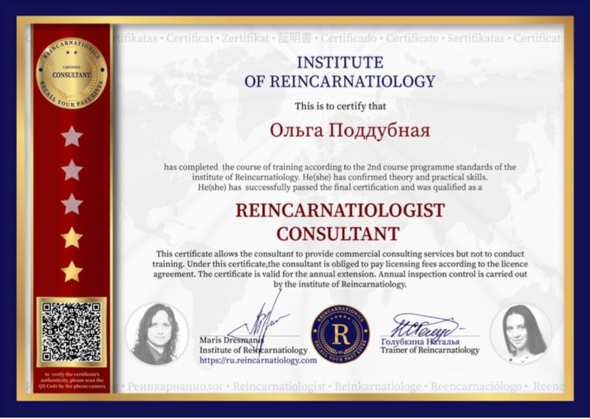 Інститут Реінкарнаціоніки