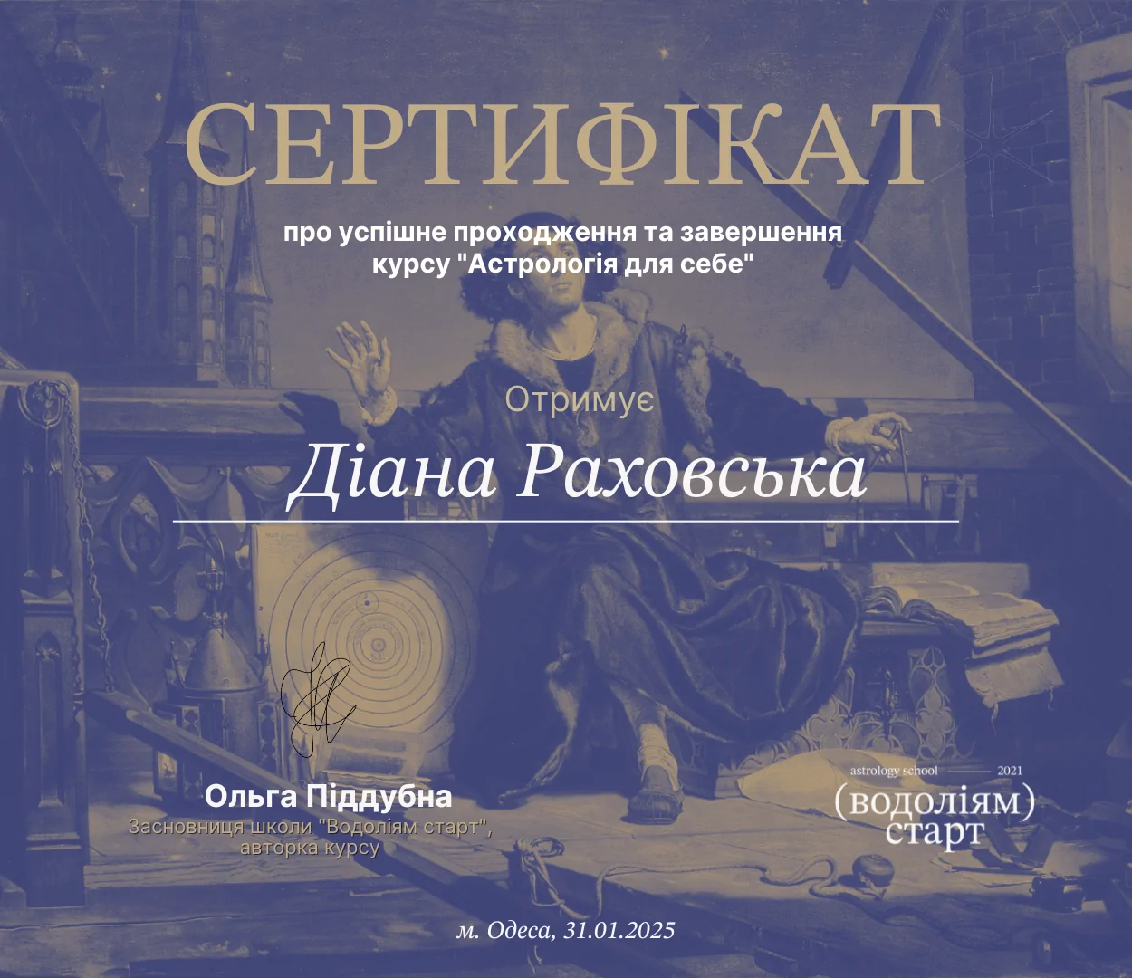 АСТРОЛОГІЧНА ШКОЛА 'Водолія Старт'
