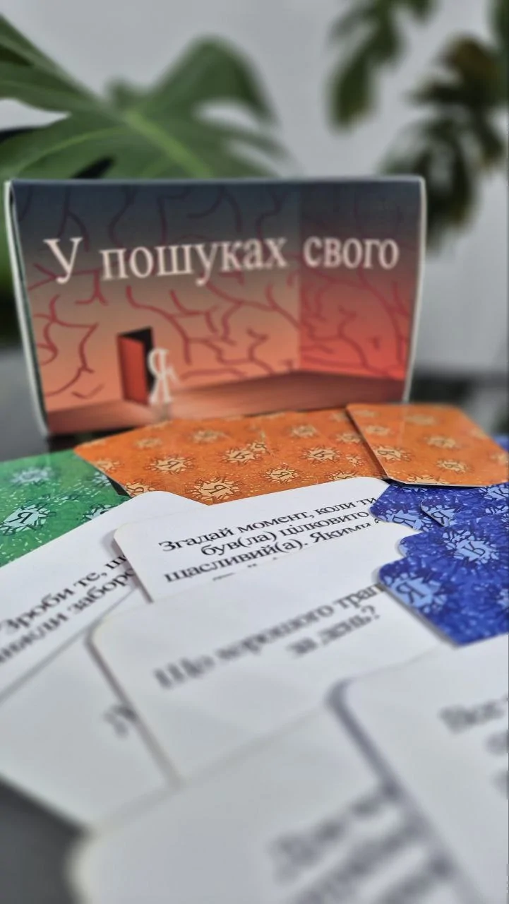 В пошуках свого Я