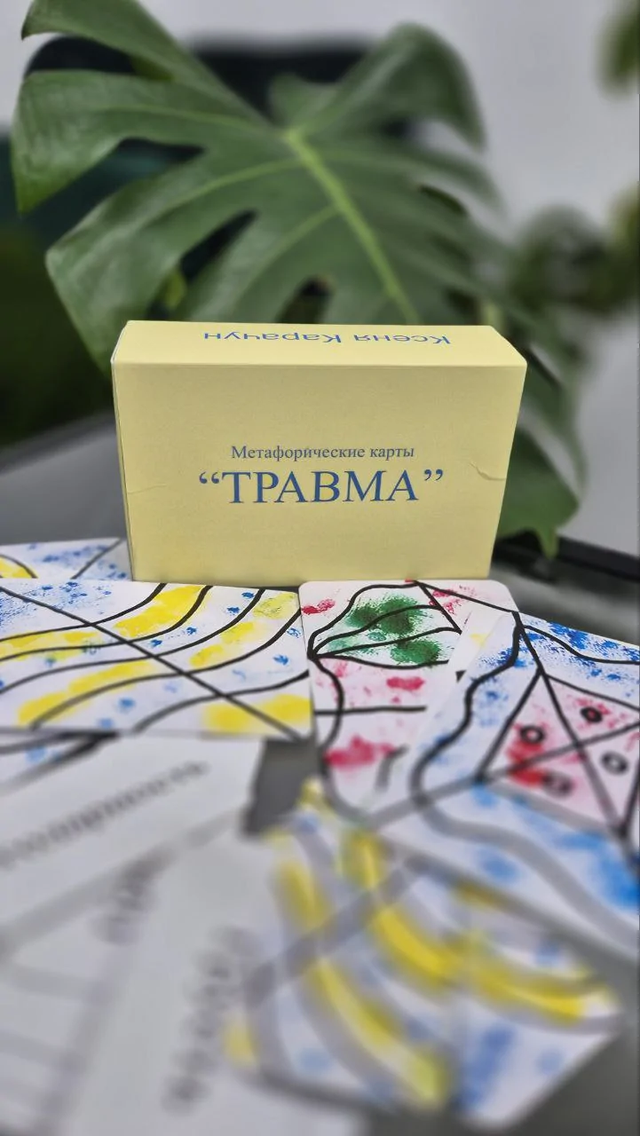 ТРАВМА