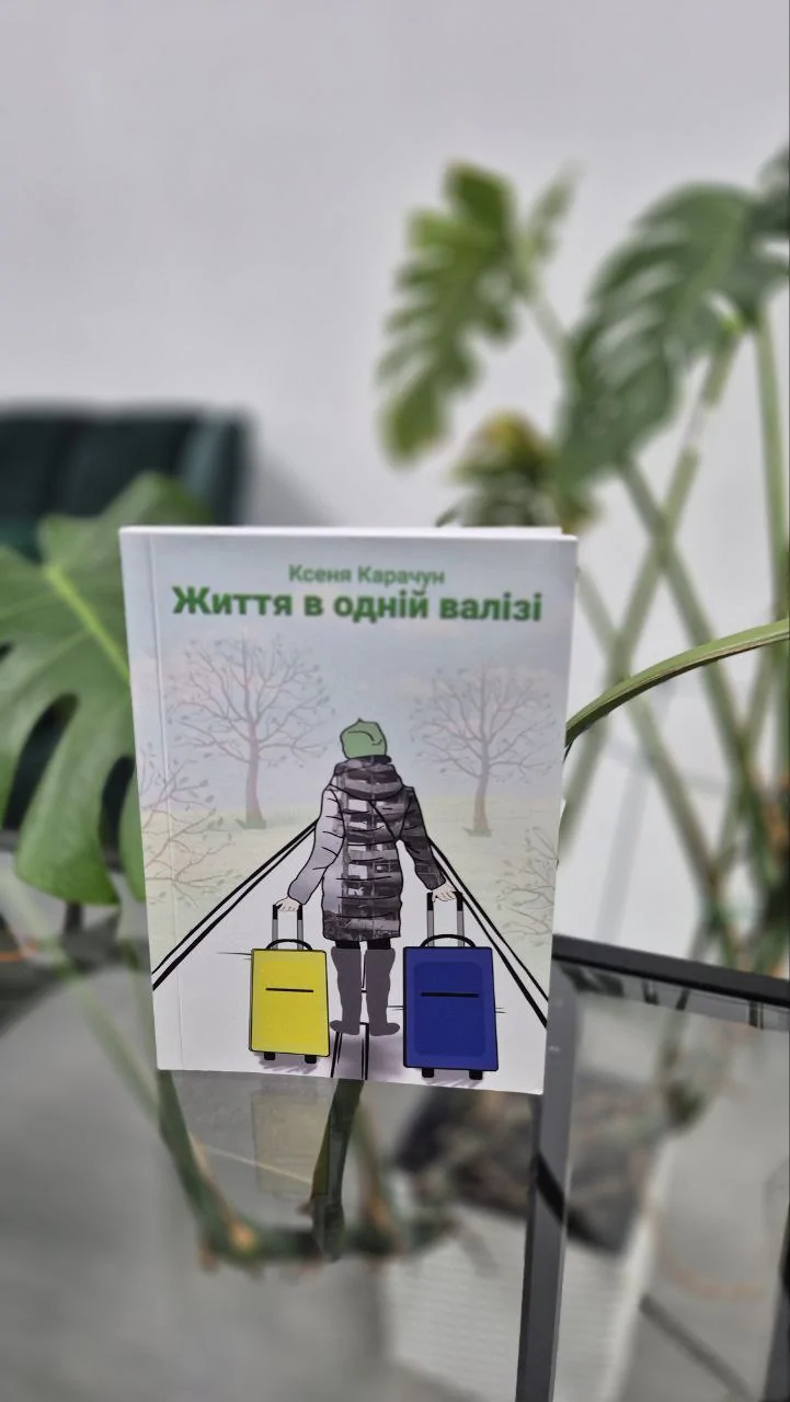 Життя в одній валізі