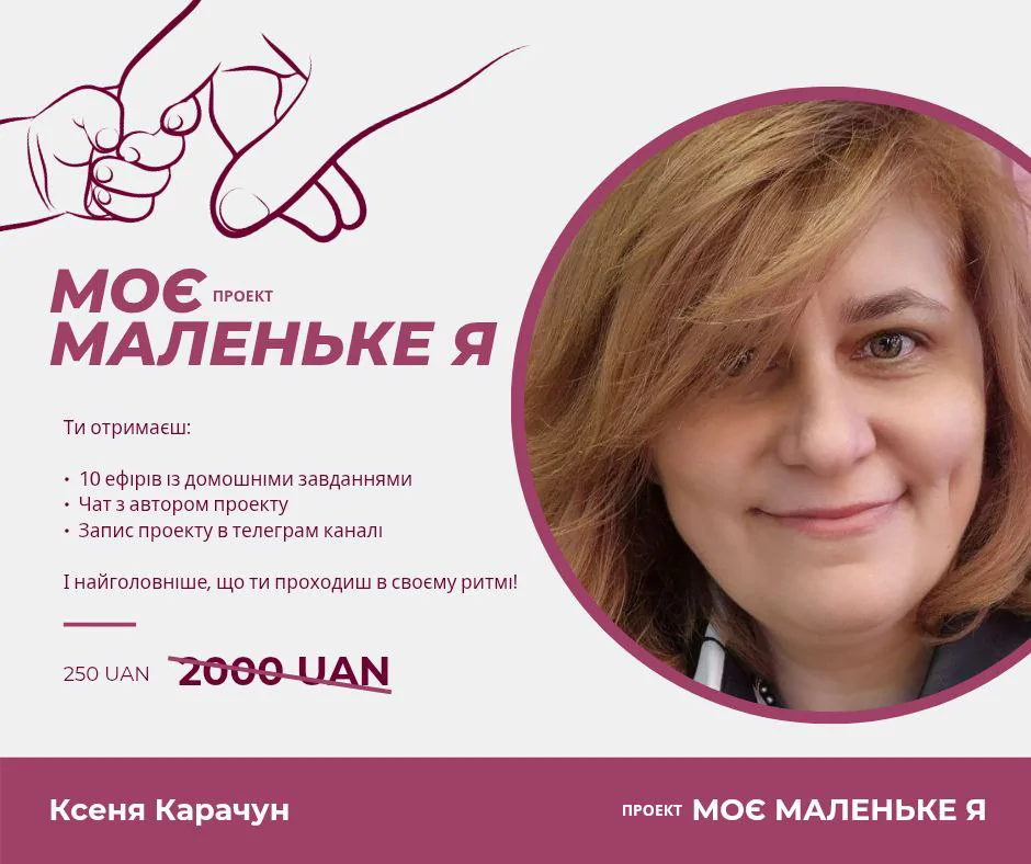 Моє маленьке Я