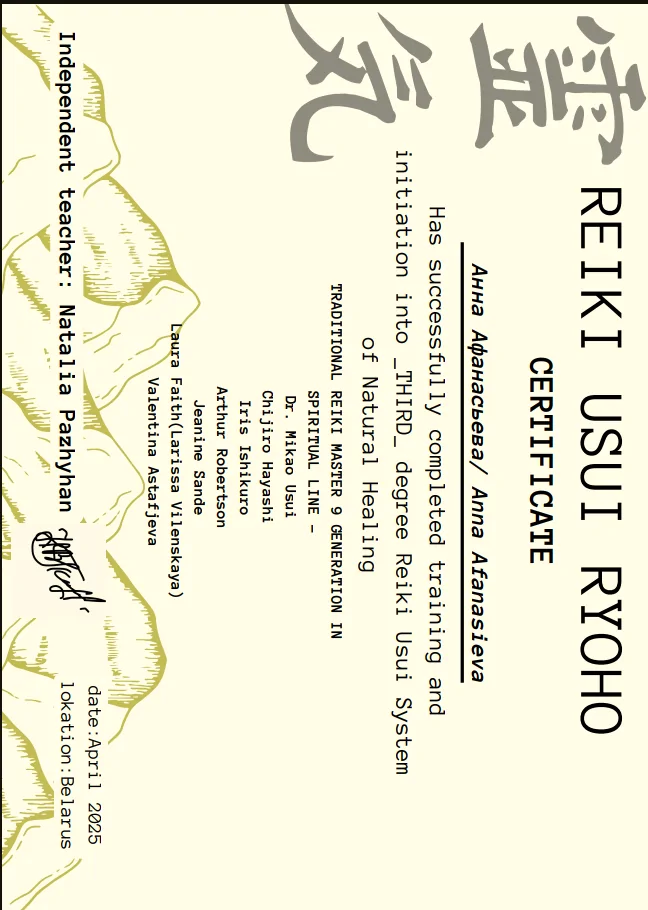 Школа Рейкі Наталії Пожиган