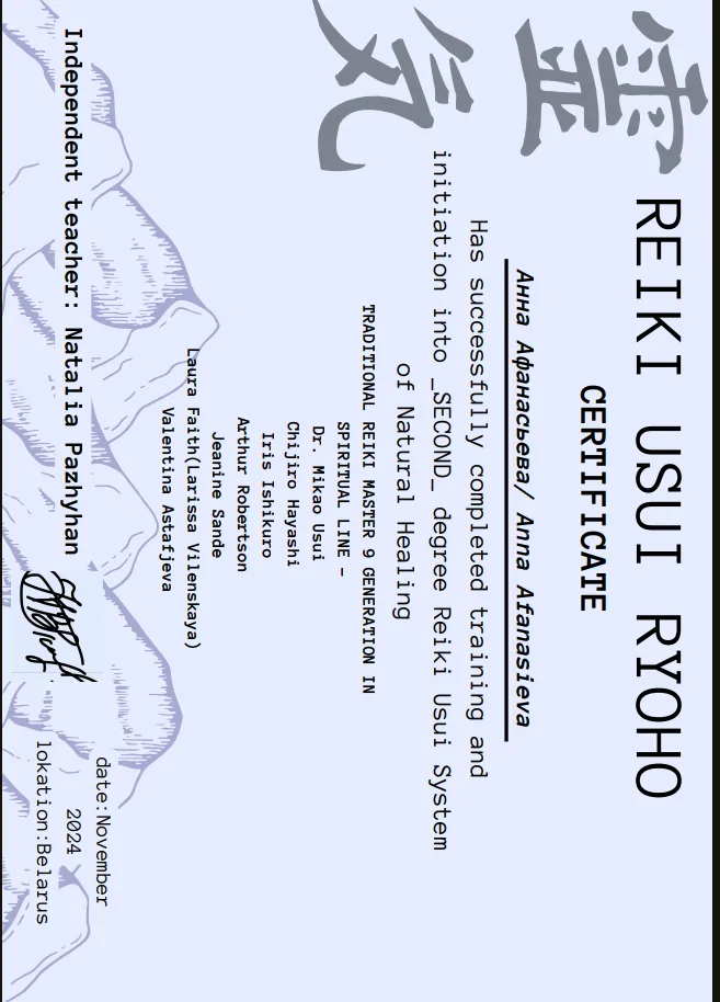 Школа Рейкі Наталії Пожиган