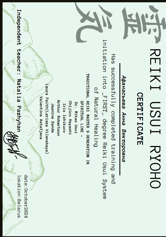 Школа Рейкі Наталії Пожиган