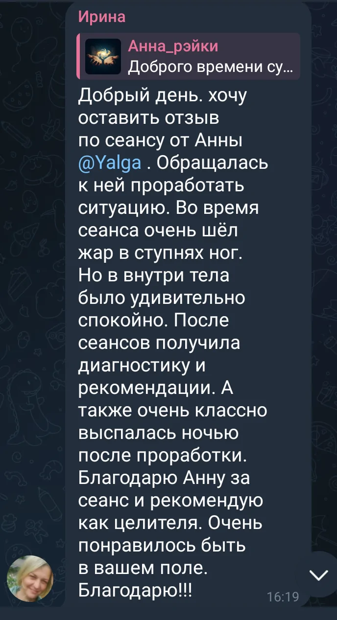 Відгуки про Анна Афанасьева