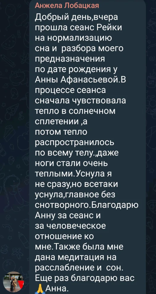 Відгуки про Анна Афанасьева