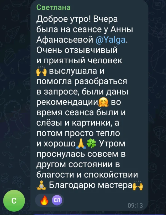 Відгуки про Анна Афанасьева