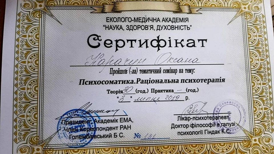 Еколого-медична академія ”Наука, здоров’я, духовність”