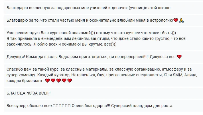 Відгуки про Школа езотерики 'Водоліям Старт'