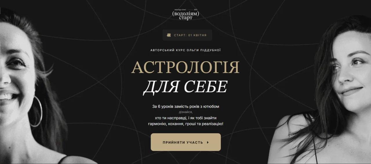 Курс «АСТРОЛОГІЯ ДЛЯ СЕБЕ»