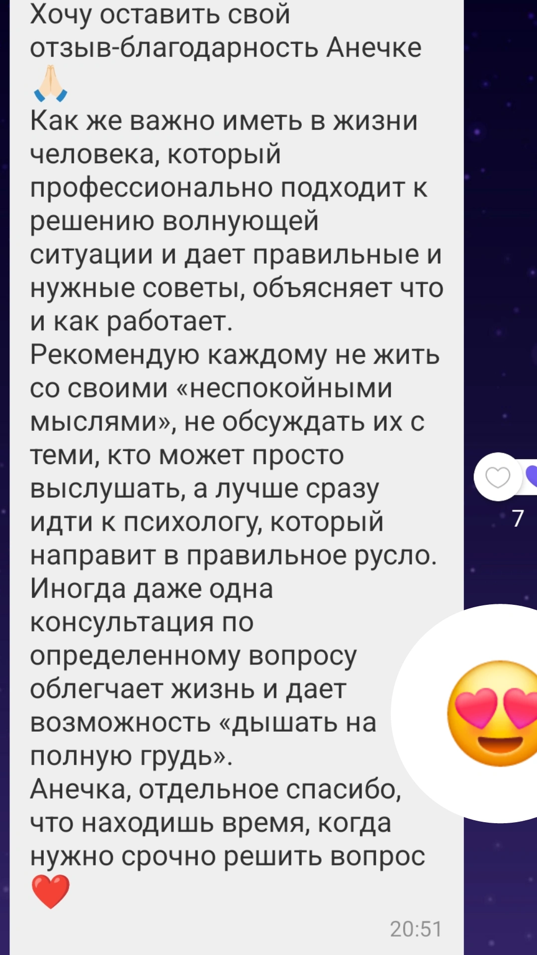 Відгуки про Анна Євпак