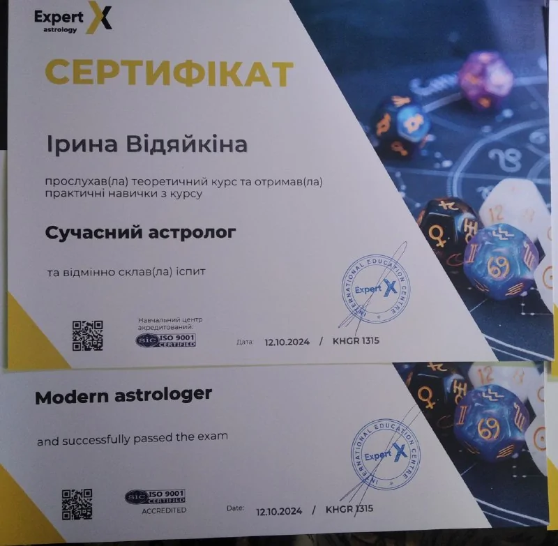 Expert astrology 'Сучасний астролог'