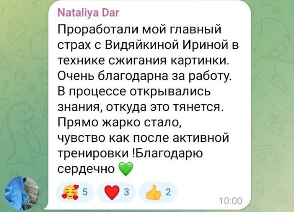 Відгуки про Ірина Відяйкіна