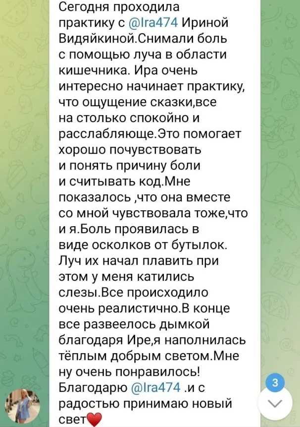 Відгуки про Ірина Відяйкіна