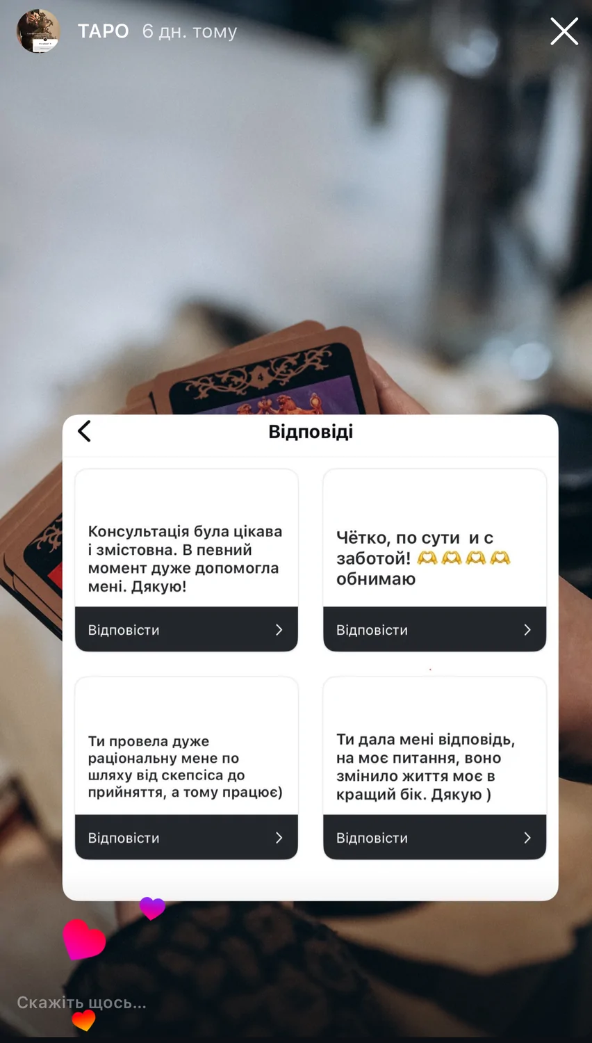 Відгуки про Марина AstriidMar