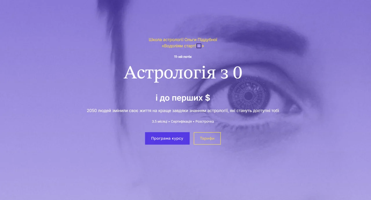 Професійний курс «Астрологія з 0»