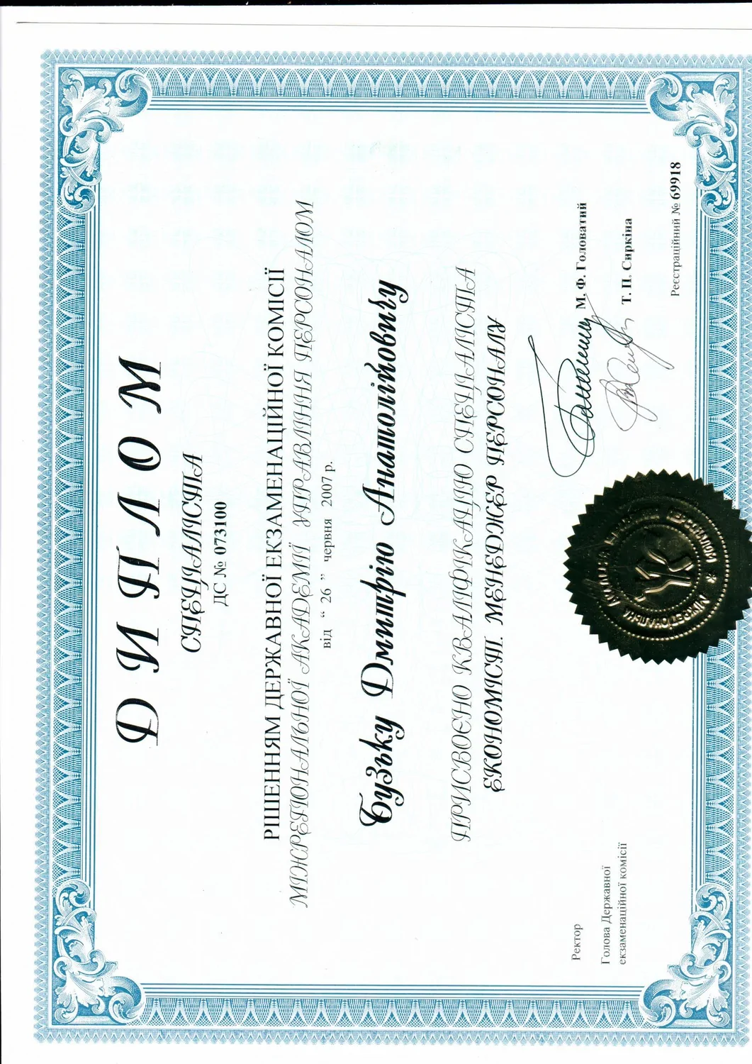 Міжрегіональна академія управління персоналом