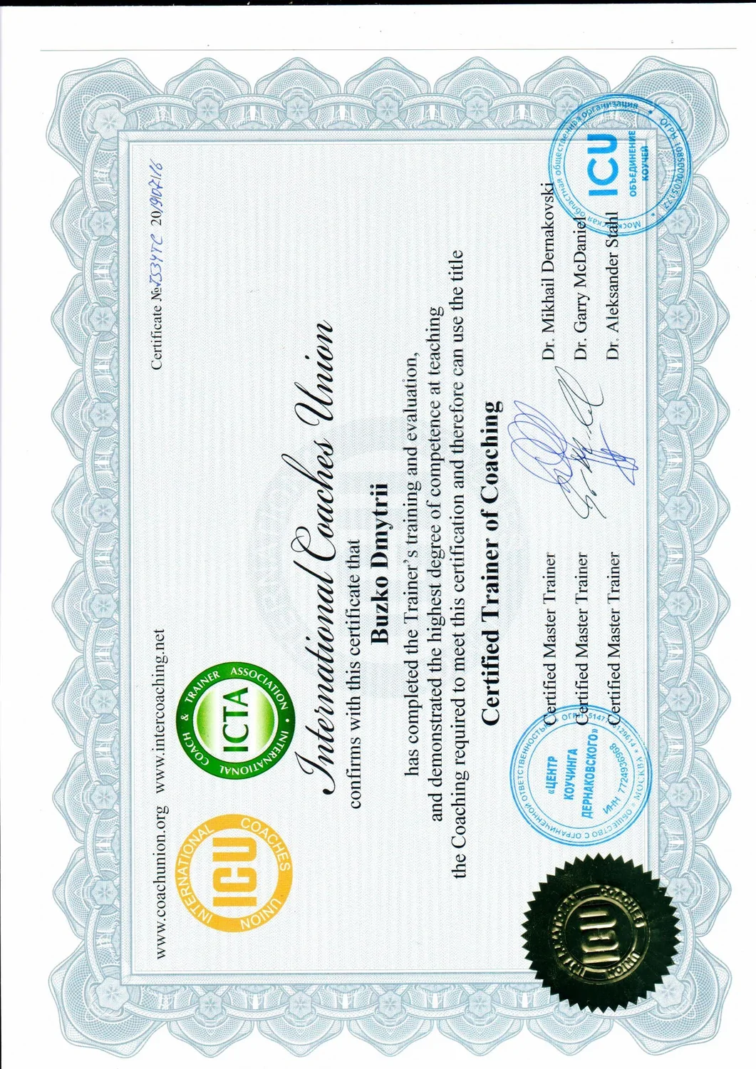 Навчальний міжнародний коучинговий центр ICU/ICTA