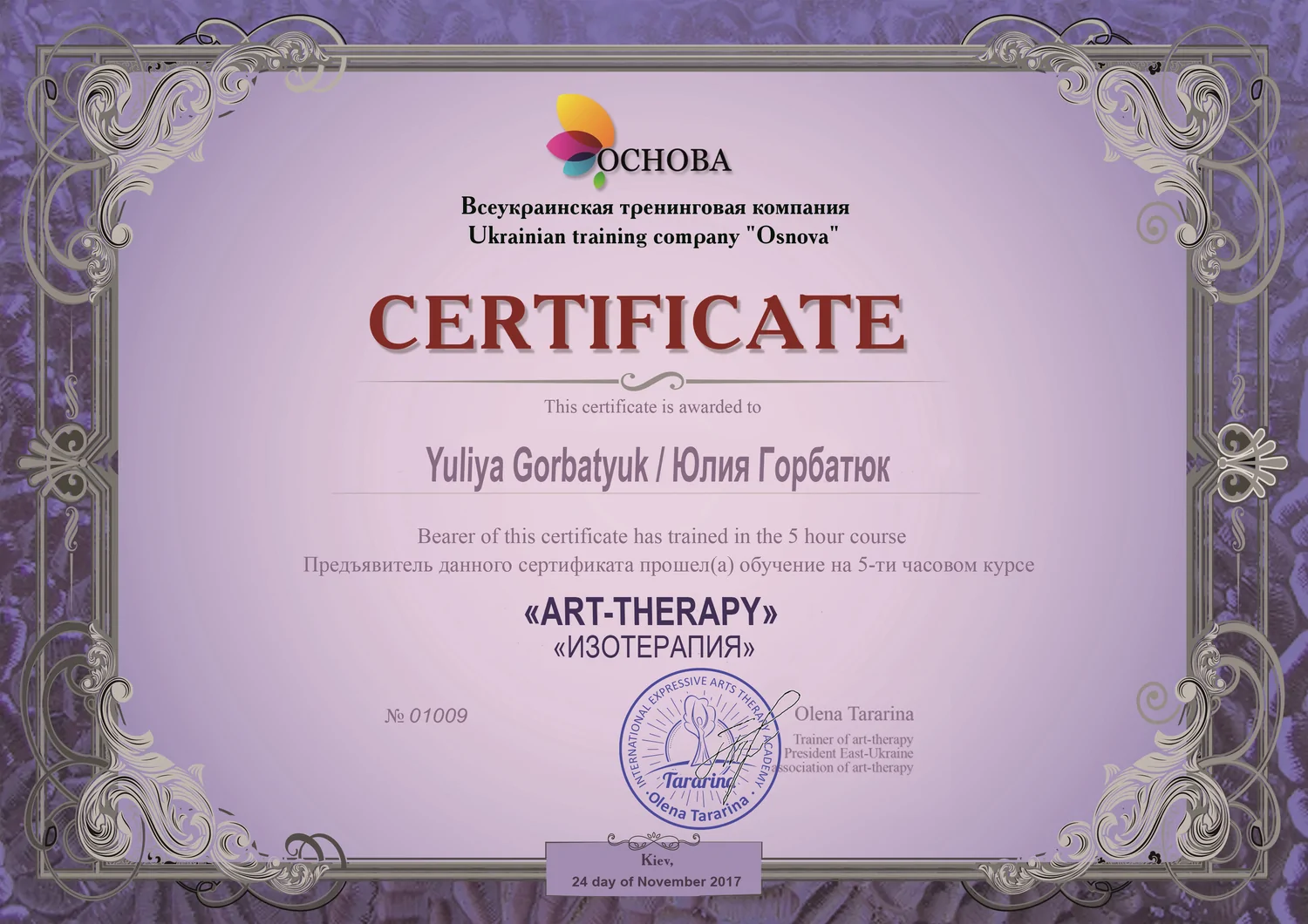 Всеукраїнська тренінгова компанія 'Основа'