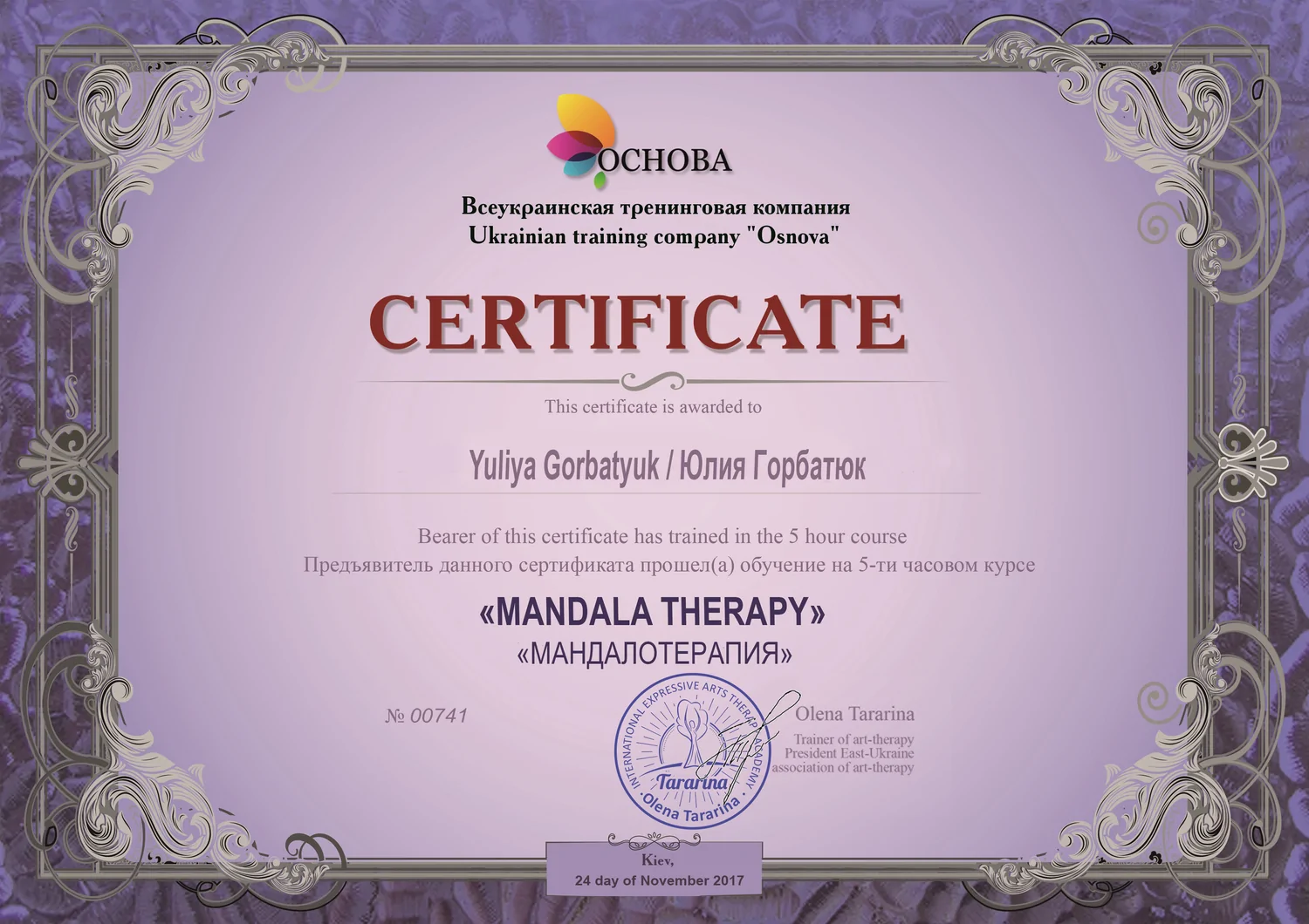 Всеукраїнська тренінгова компанія 'Основа'