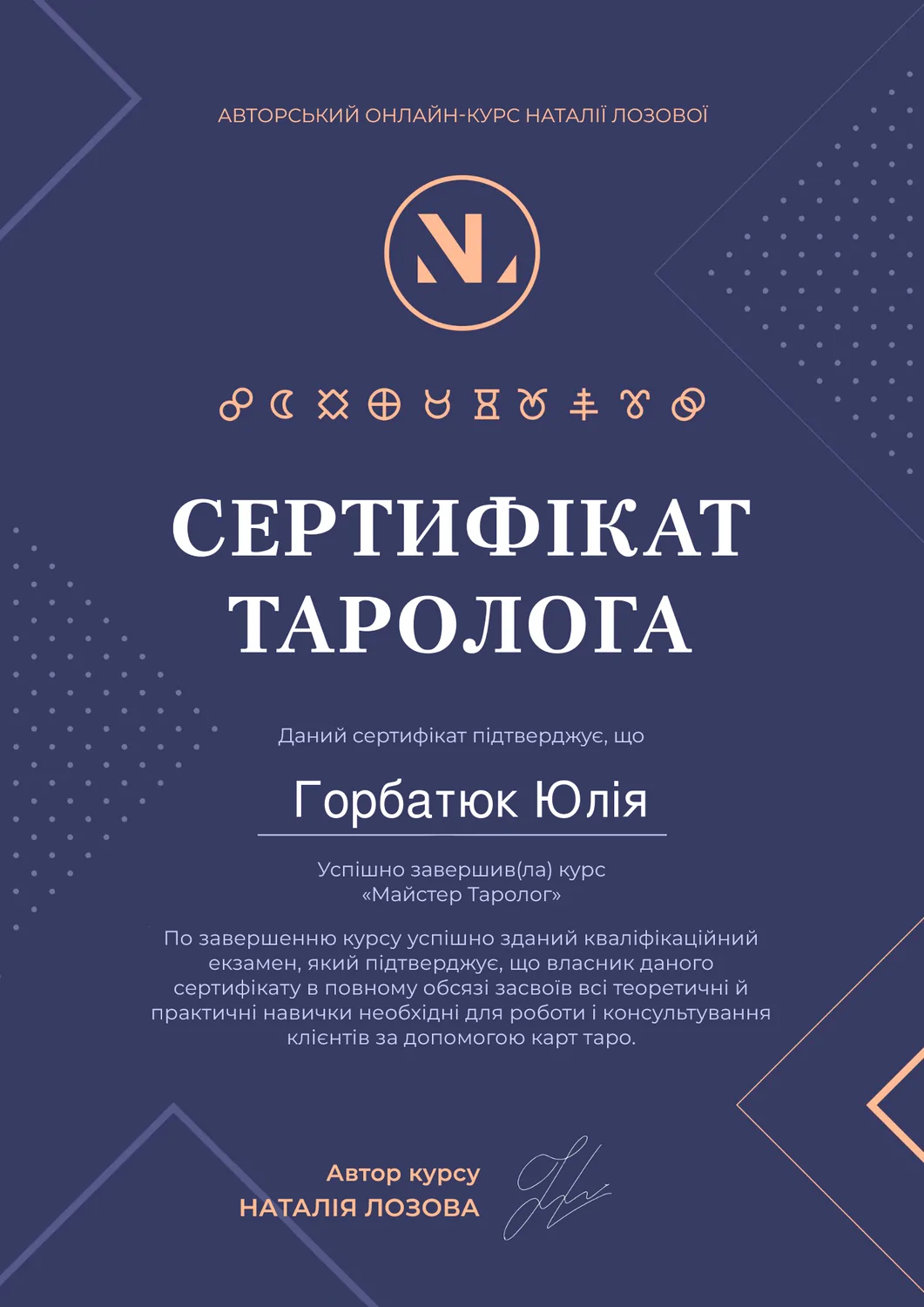 Школа Таро Наталі Лозової