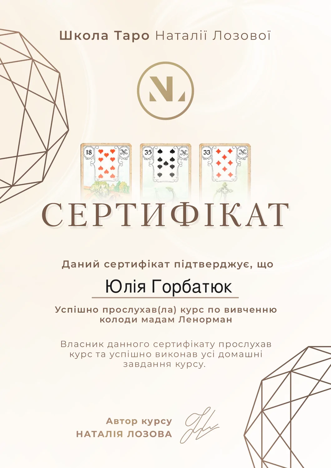 Школа Таро Наталі Лозової