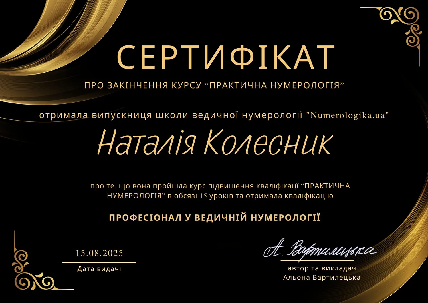 Школа ведичної нумерології Numerologika.ua