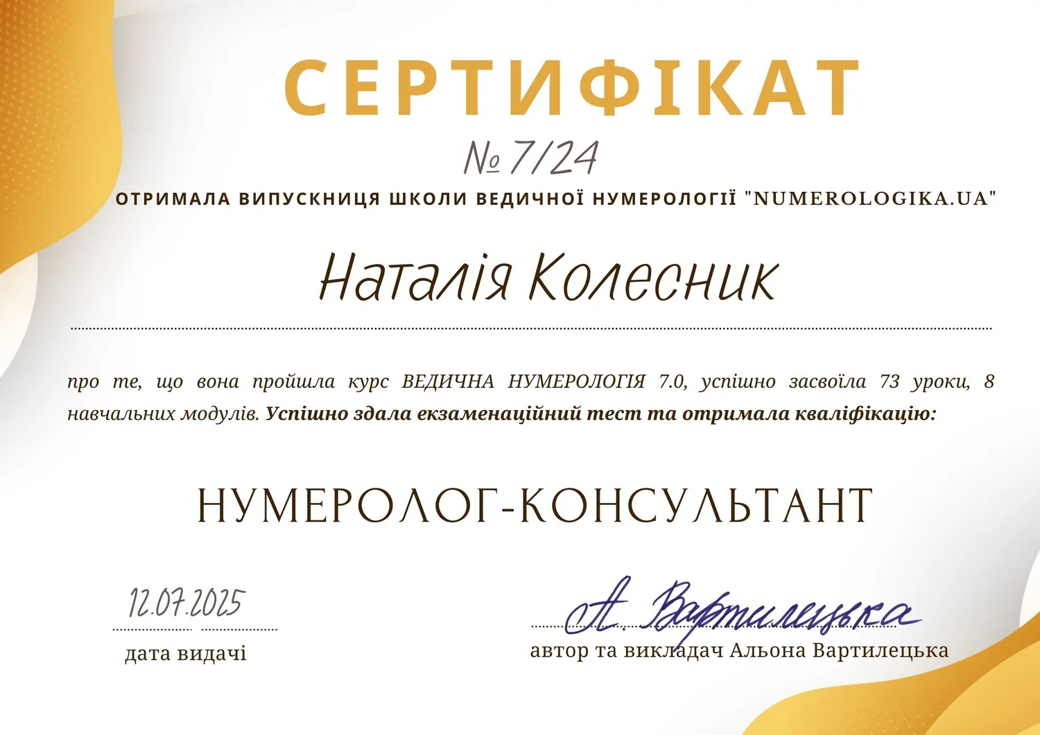 Школа ведичної нумерології Numerologika.ua