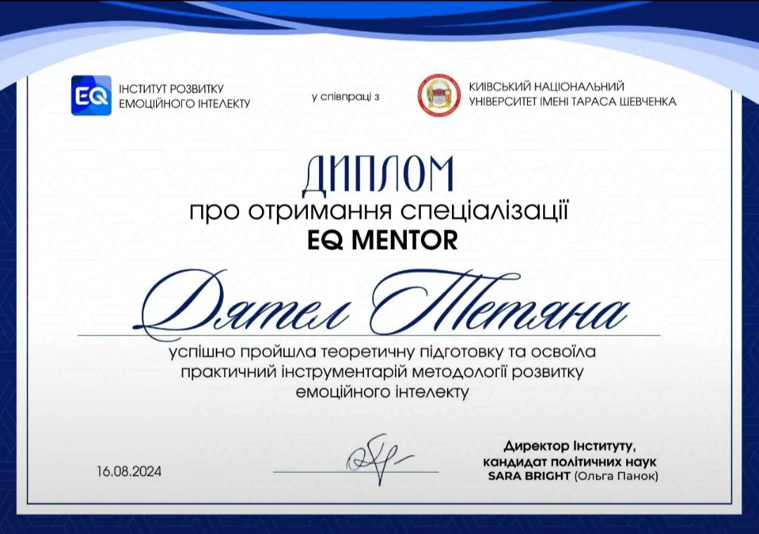 Інститут розвитку емоційного інтелекту