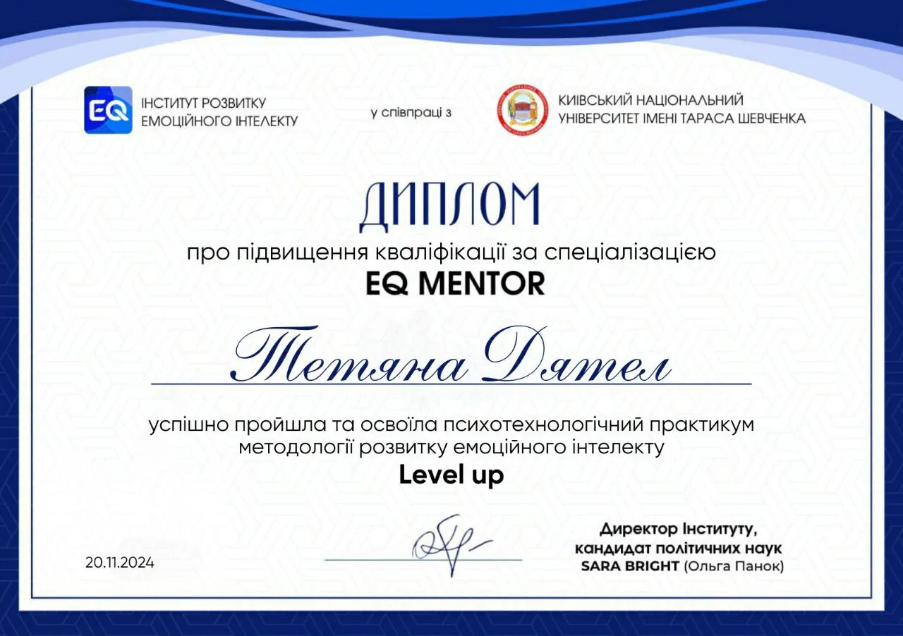 Інститут розвитку емоційного інтелекту