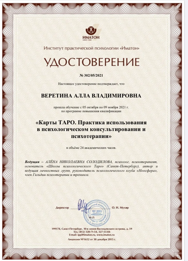 Школа психологического таро