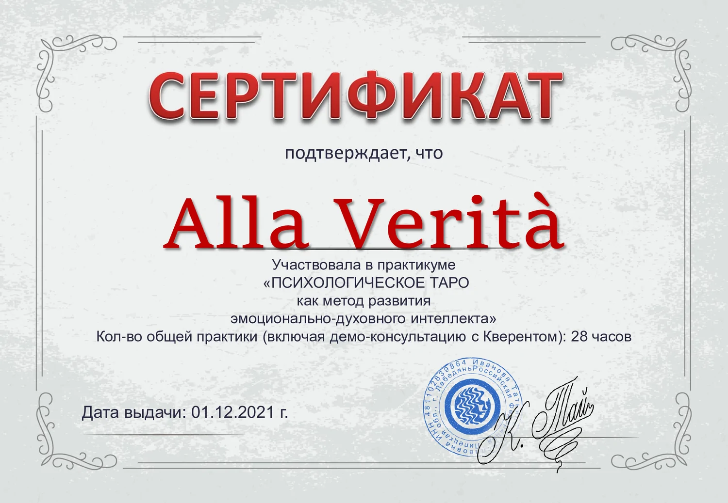 Демо консультация