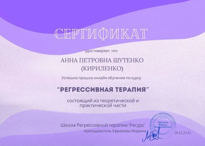 Школа Регрессивной терапии 'Ресурс'