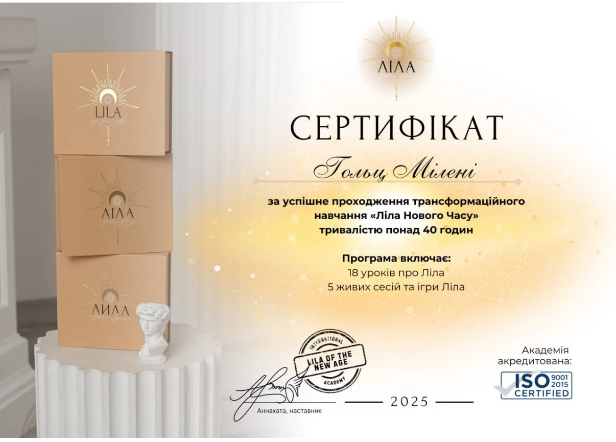 Академія LILA OF NEW AGE
