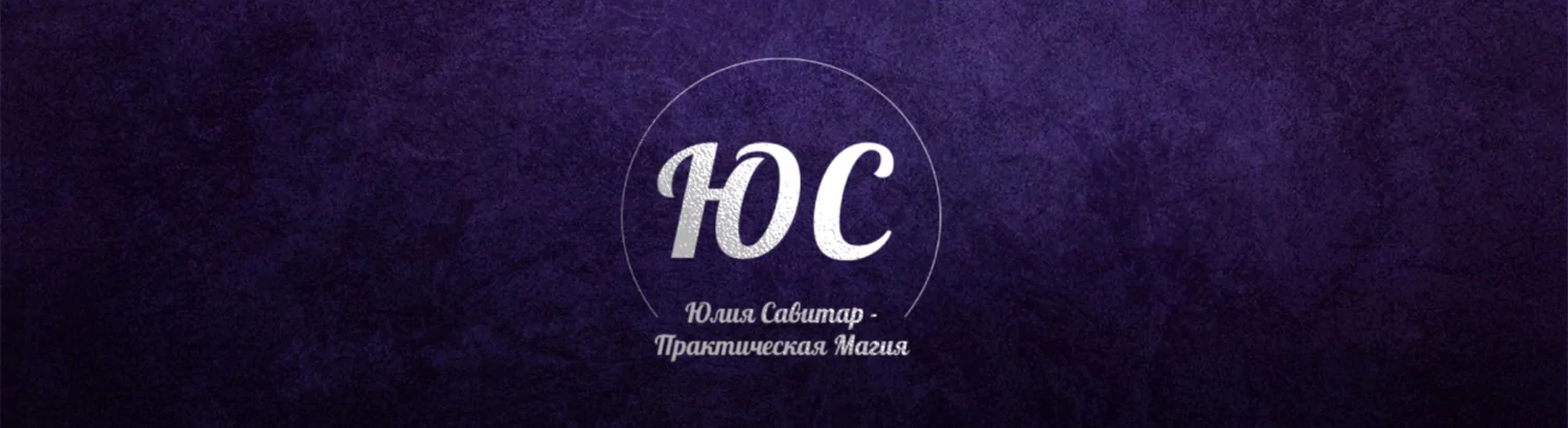 Відео про Юлия Савитар