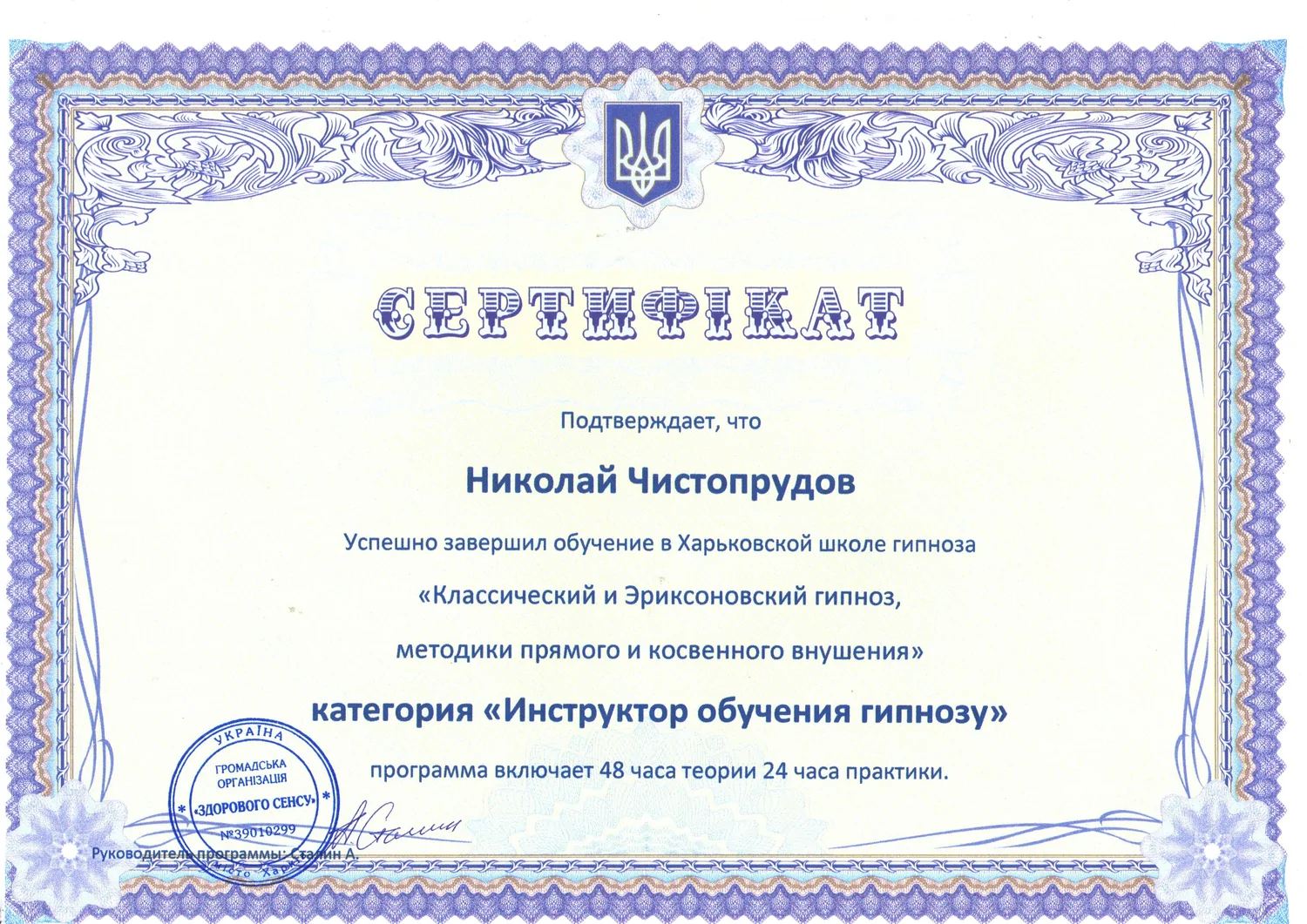 Харківська школа гіпнозу