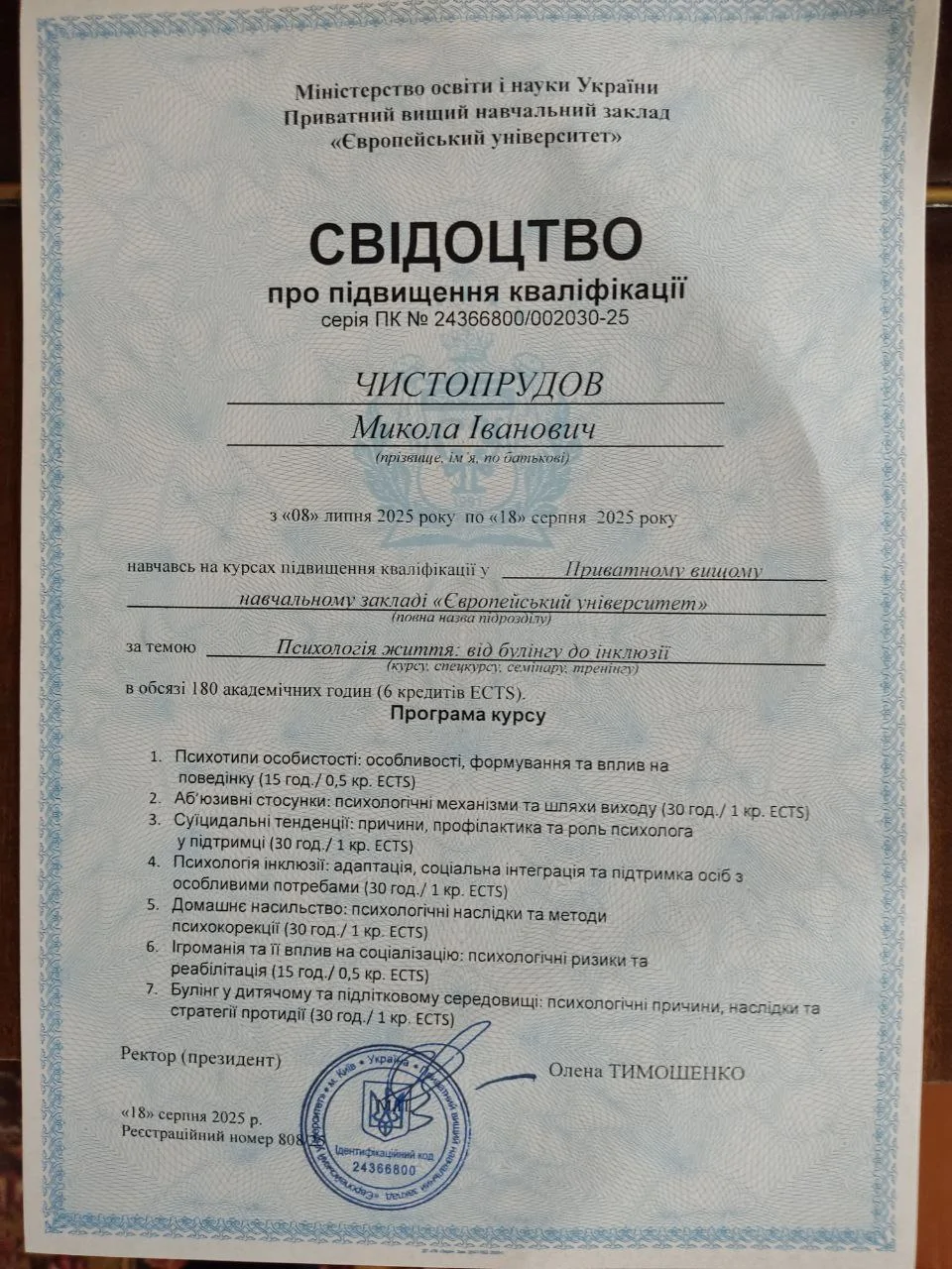 Європейський Університет