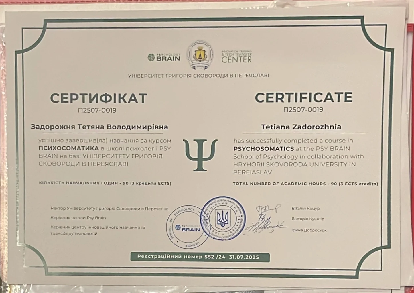 Psy Brain School на базі університету Григорія Сковороди в Переяславі