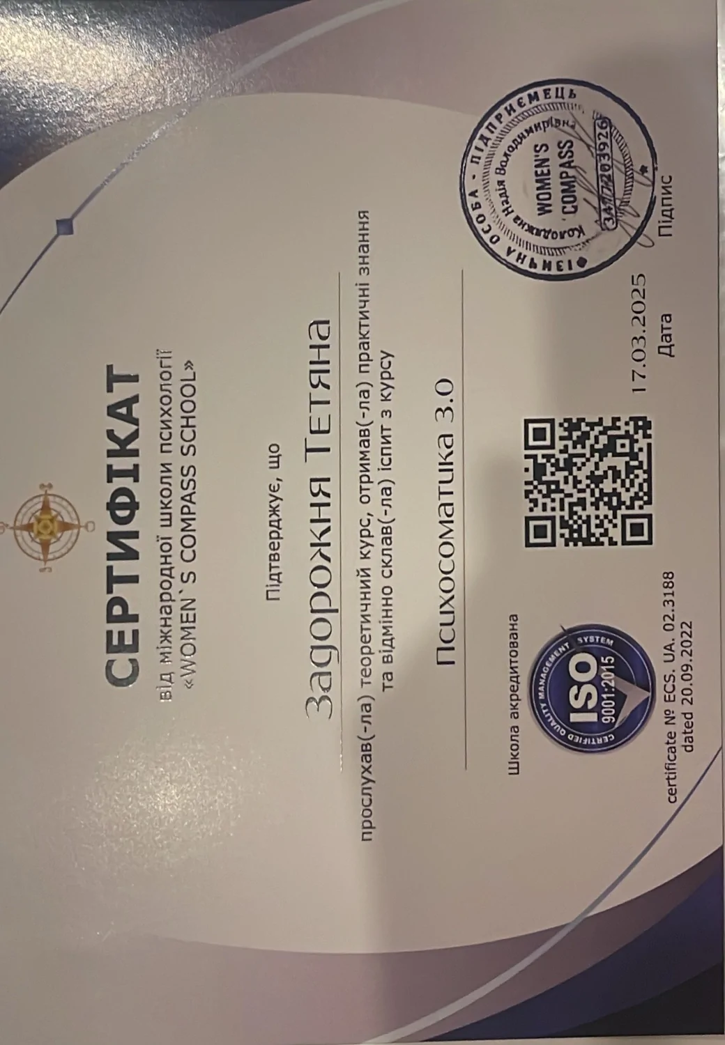 Міжнародна школа психології “Woman’s Compass School “