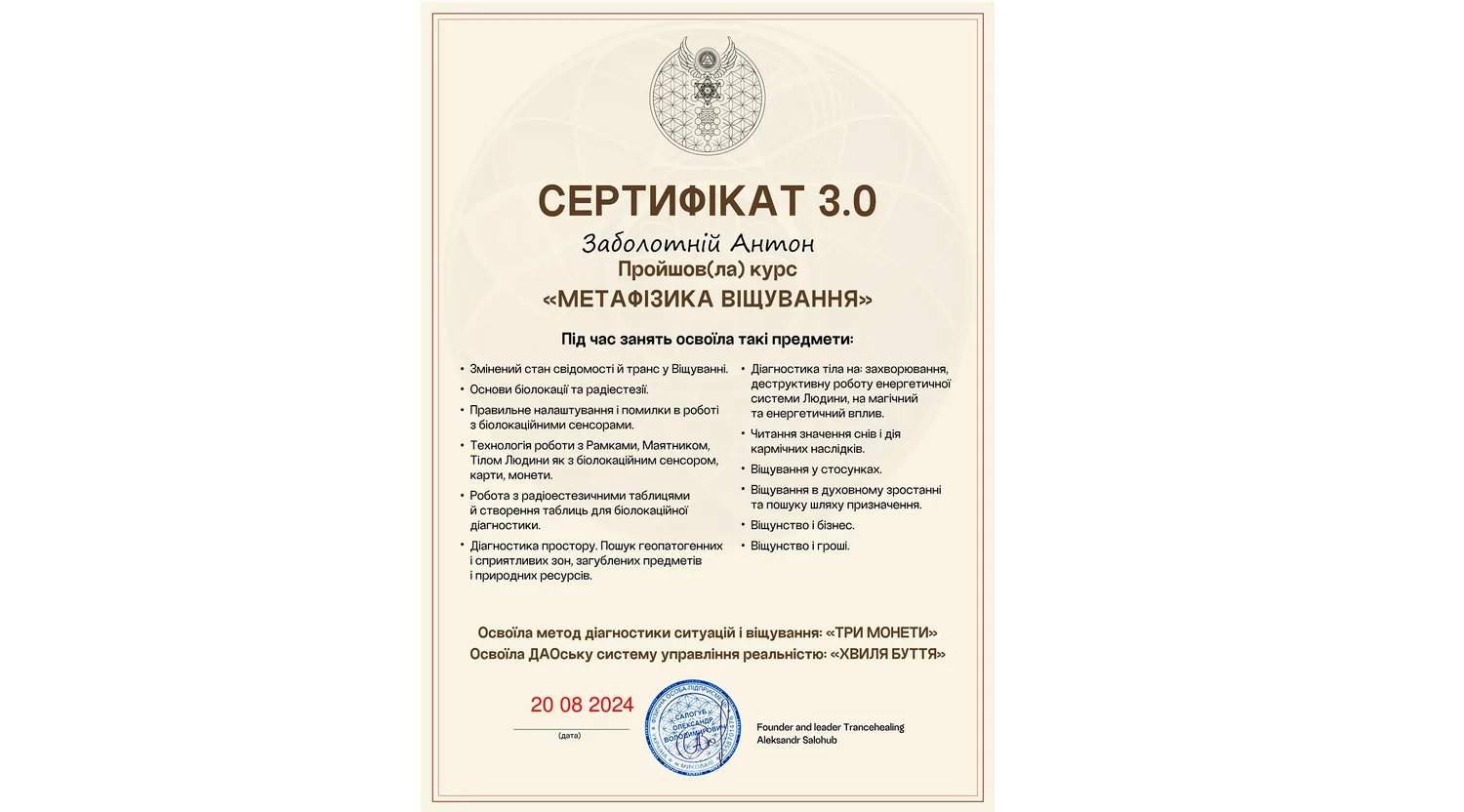 Школа Трансхілінг