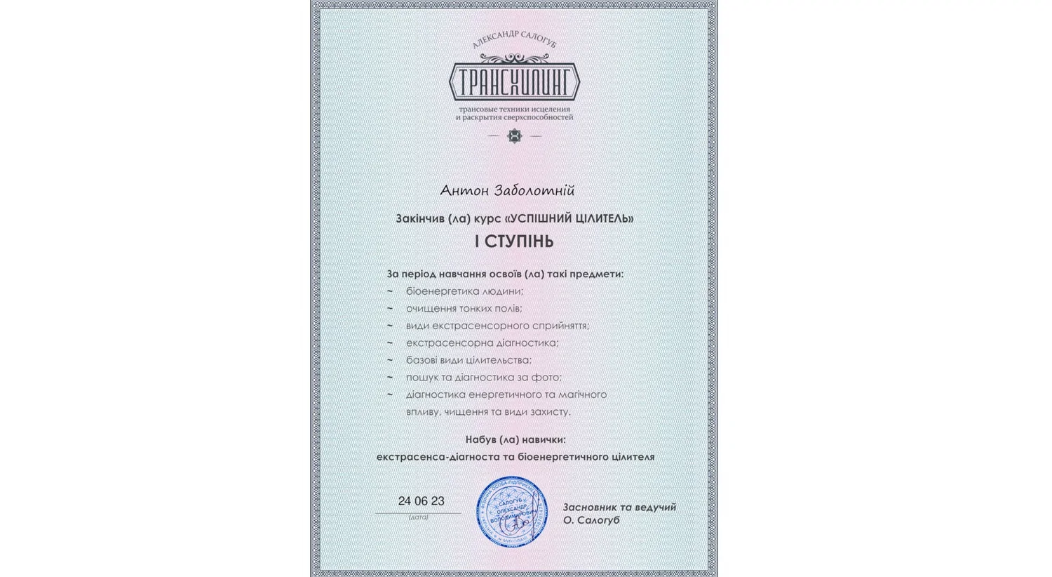 Школа Трансхілінг