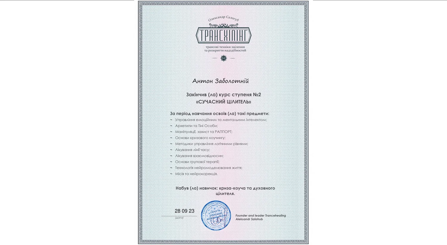 Школа Трансхілінг