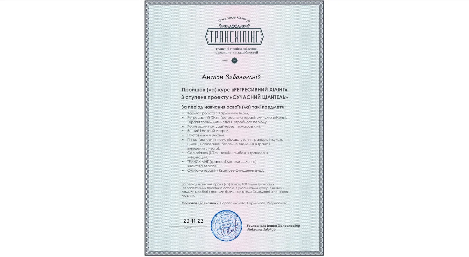 Школа Трансхілінг