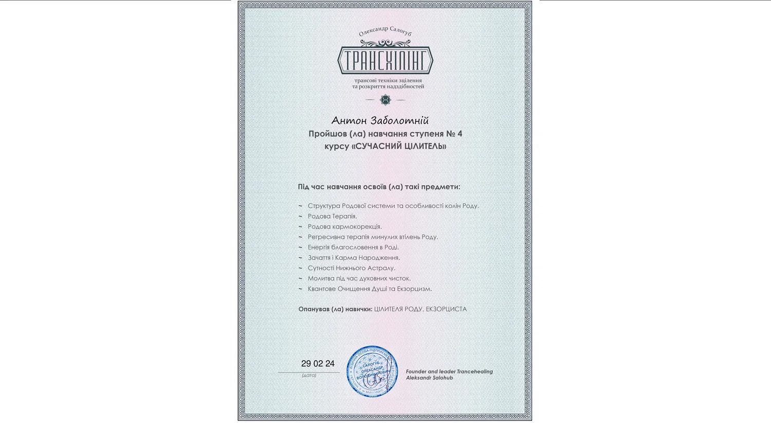 Школа Трансхілінг